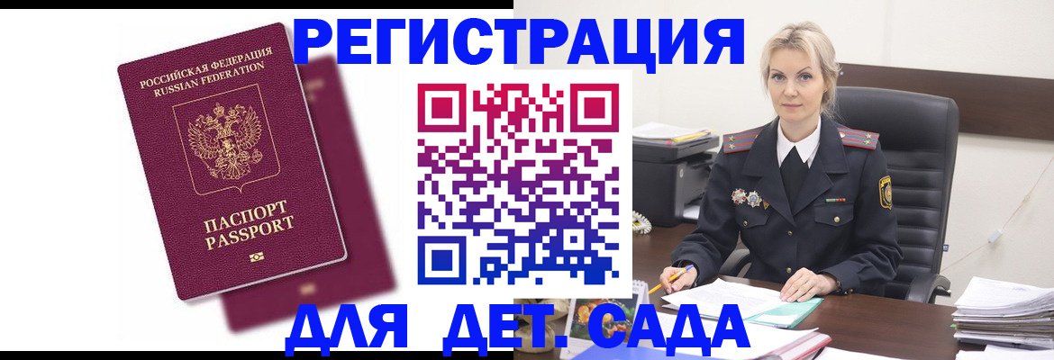 регистрация для дет. сада в Волосово