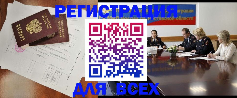 временная регистрация для всех в Волосово